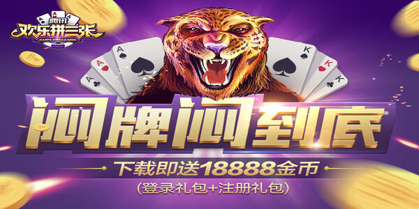 欢乐拼三张单机版免费下载