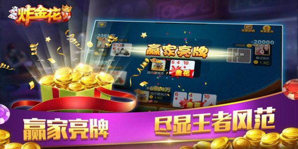 全民炸金花游戏app最新下载