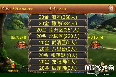 天津麻将手游送手机版