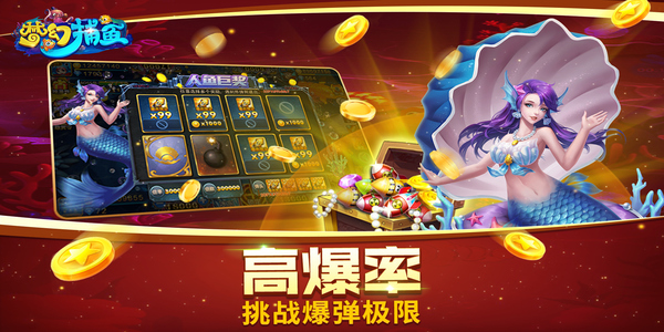 梦幻捕鱼安卓下载手机版