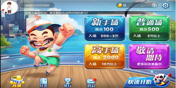 联众斗地主闯关版单机下载版