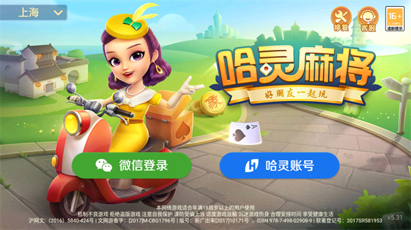 哈灵麻将最新版本官网下载