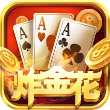 全民炸金花游戏app最新下载