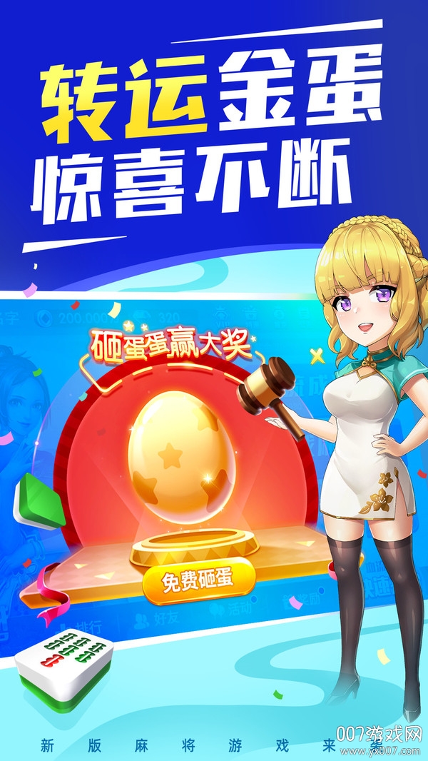 快乐广东麻将赢话费版