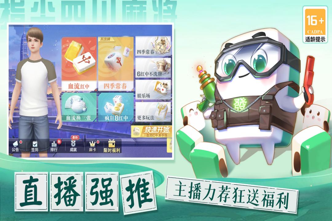 指尖四川麻将十二生肖版下载