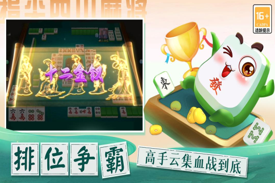 指尖四川麻将十二生肖版本最新版2023