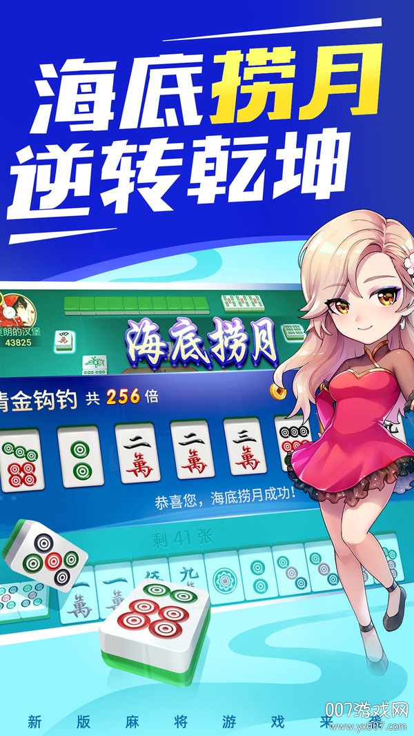 快乐广东麻将赢话费版