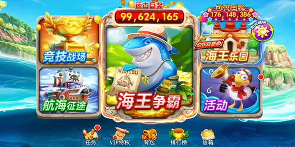 海王捕鱼官方最新版下载手机版