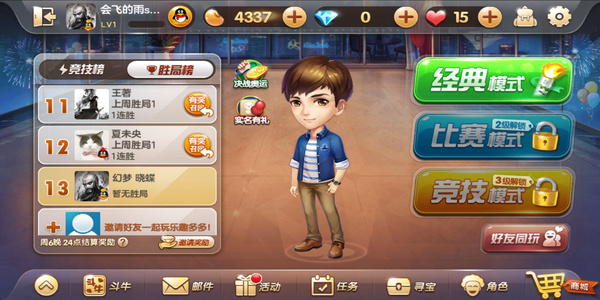 欢乐斗地主免费版旧版下载