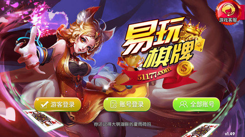 易玩棋牌最新版本