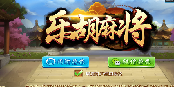 胡乐麻将阳泉下载安装最新版