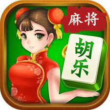 胡乐麻将阳泉下载安装最新版