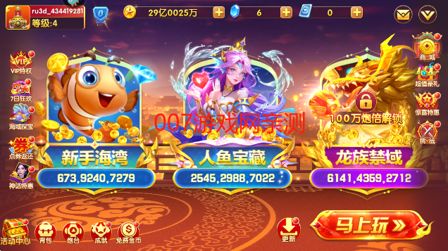 捕鱼大世界3d免费下载最新版本 捕鱼大世界3d免费下载最新版本