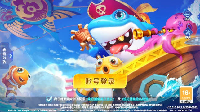 姚记捕鱼炸翻天官方版下载