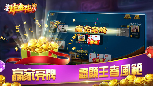 快乐三张牌炸金花