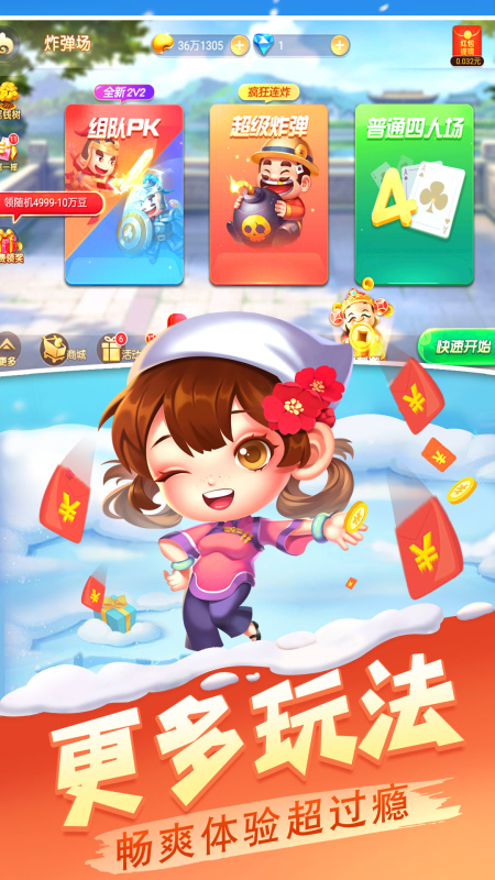 天天斗地主真人版赢话费版