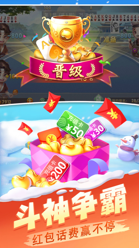 天天斗地主真人版赢话费版