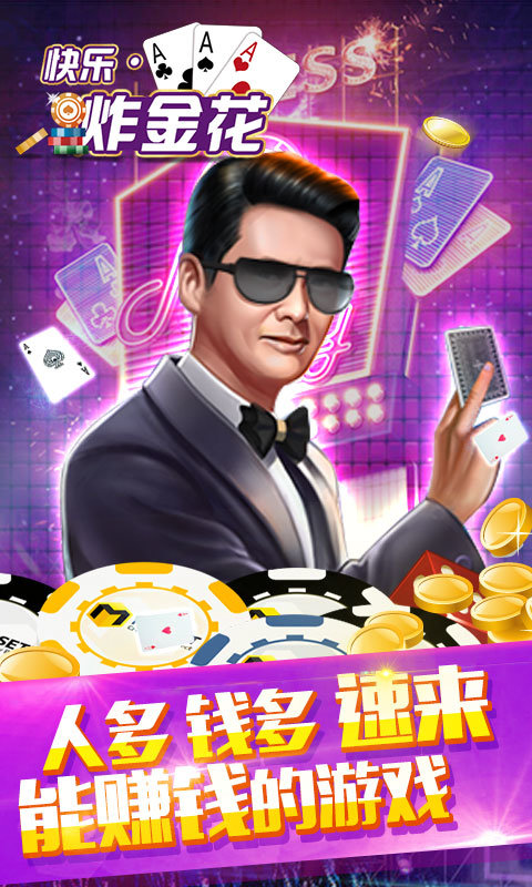 快乐炸翻天官方版