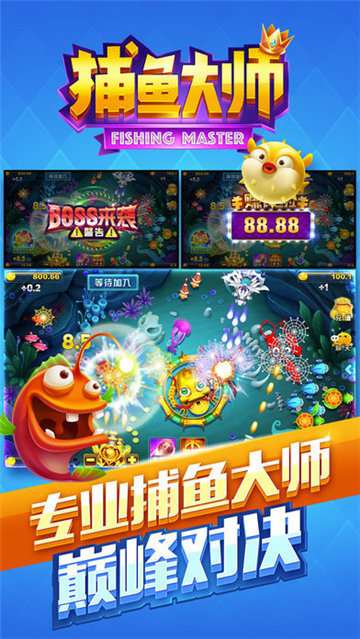 捕鱼大师安卓版