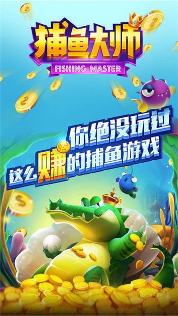 捕鱼大师安卓版