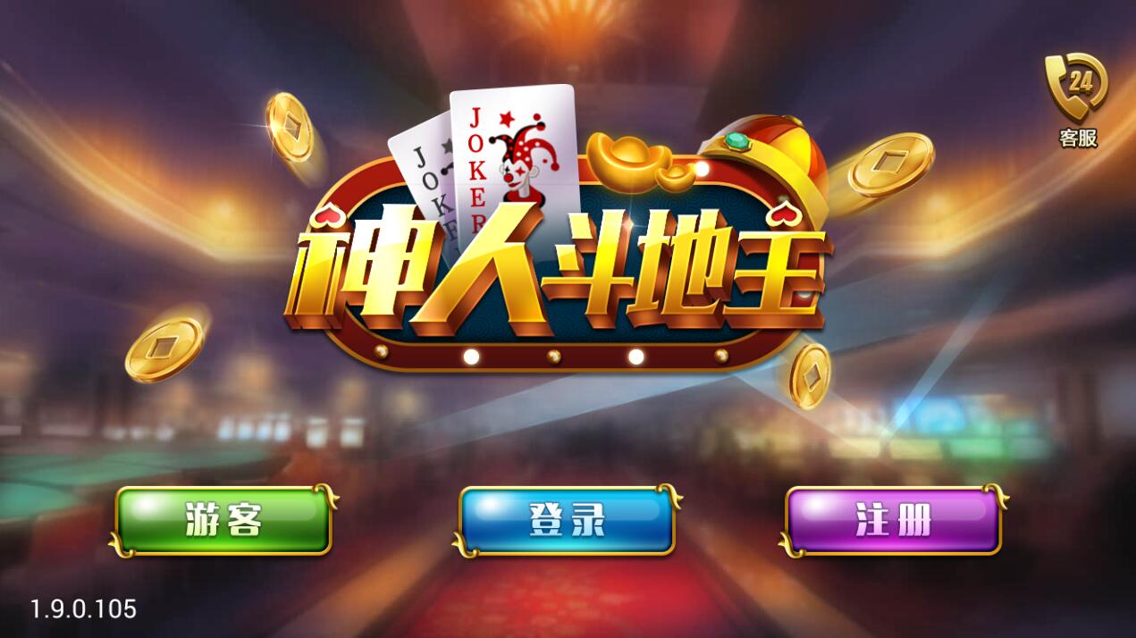 神人斗地主安卓