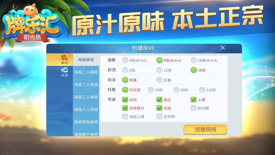 阳光岛牌乐汇麻将官方版