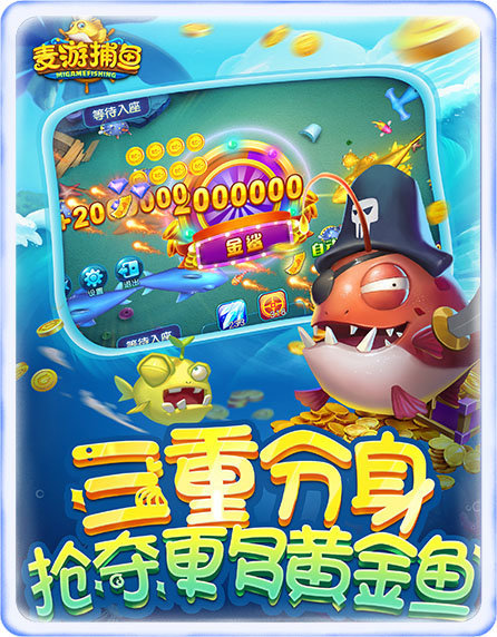 麦游捕鱼官网版