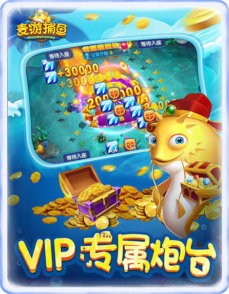 麦游捕鱼官网版