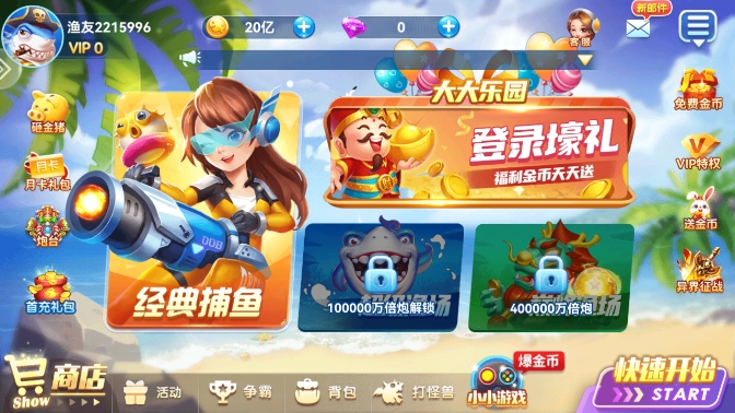 名门捕鱼高爆版下载最新版