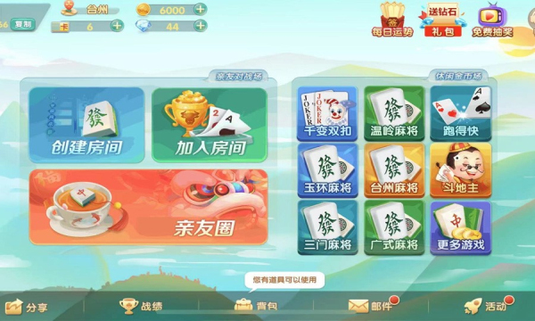 嘉兴麻将手机版