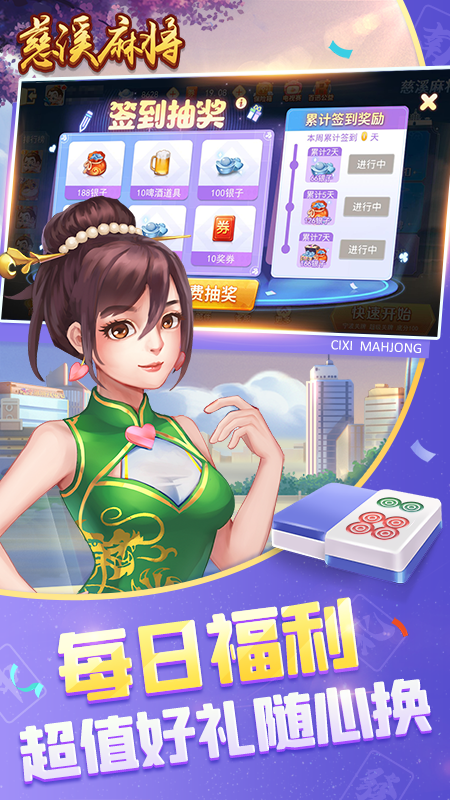 慈溪冲击麻将2022最新版