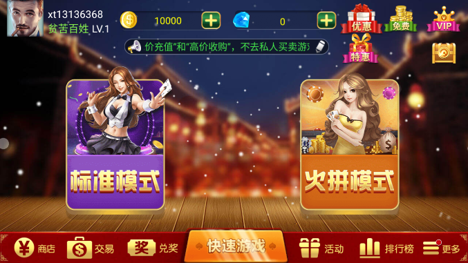 土豪赢三张单机版下载