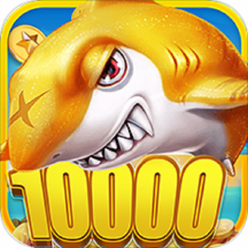 深海捕鱼千炮版免费版