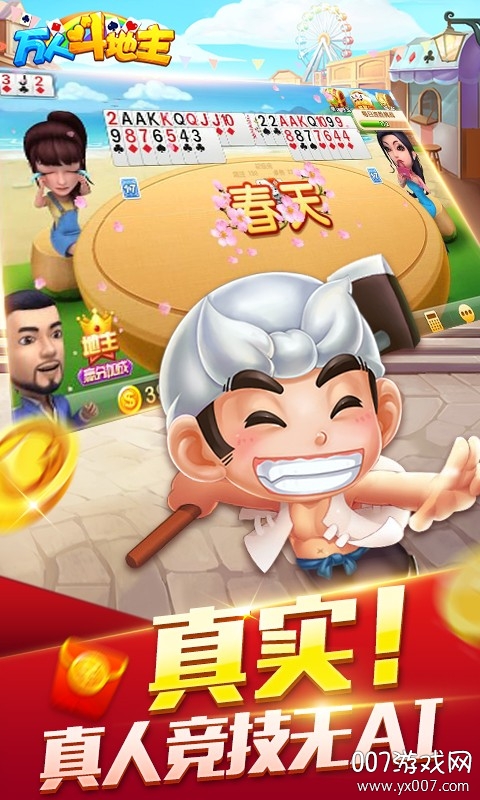 万人斗地主送红包版