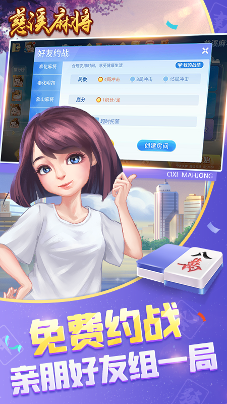 慈溪冲击麻将2022最新版