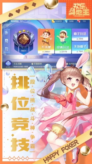腾讯欢乐斗地主免费下载官方手机版