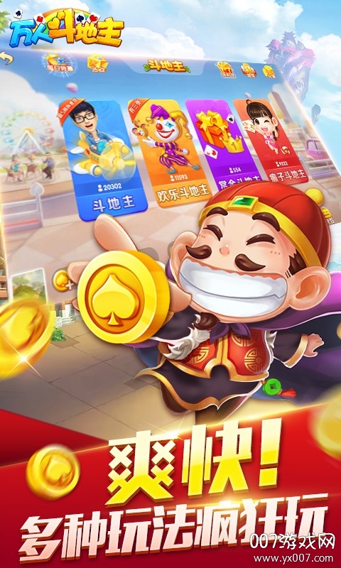 万人斗地主送红包版