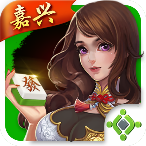 嘉兴麻将手机版