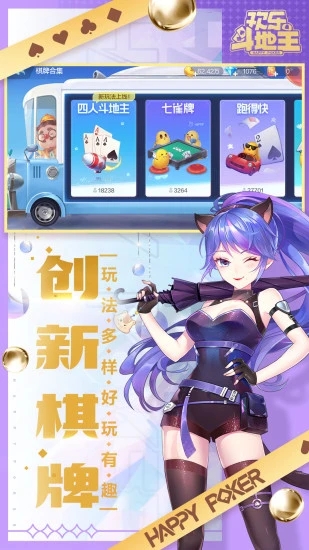 腾讯欢乐斗地主免费下载官方手机版