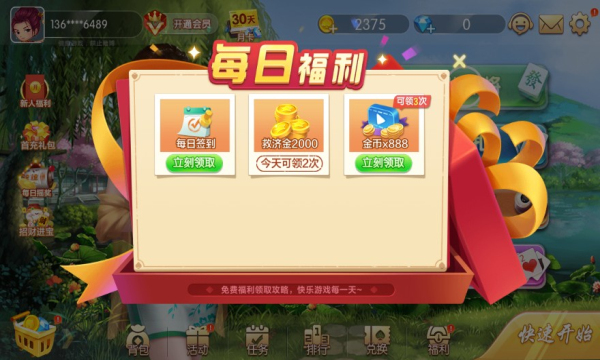 嘉兴麻将手机版