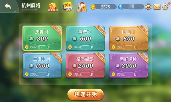 嘉兴麻将手机版