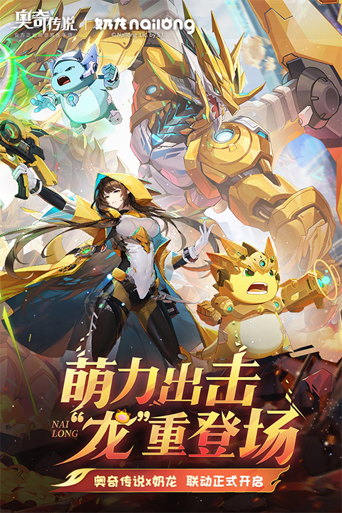 百田奥奇传说手游