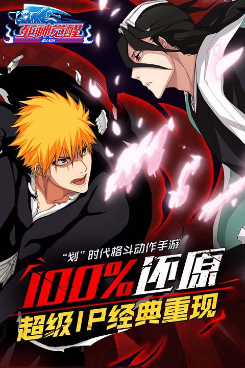 无限纷争死神觉醒安卓版