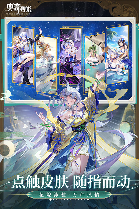 百田奥奇传说手游