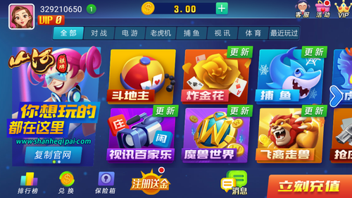 山河娱乐安卓最新版