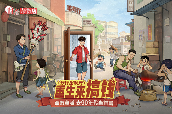 时光杂货店正版