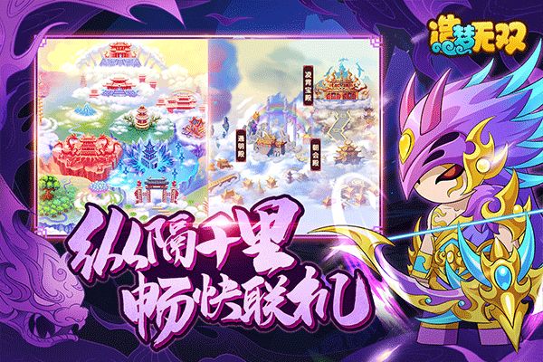 造梦无双最新版