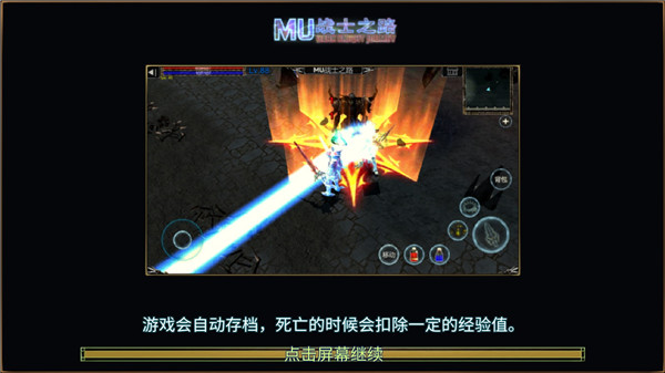 mu战士之路单机版