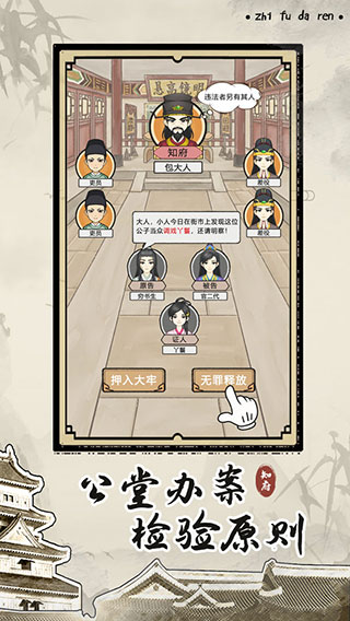 知府大人模拟正版