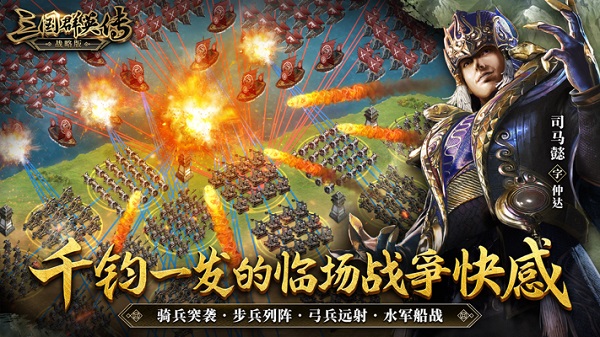 三国群英传战略版正版